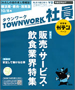 townwork