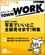 townwork